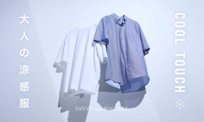 大人の涼感服　COOL TOUCH