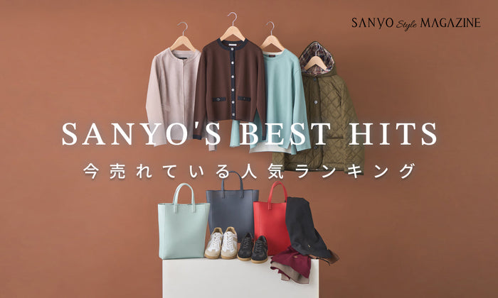 SANYO'S BEST HITS 今売れている 人気ランキング - Nov.