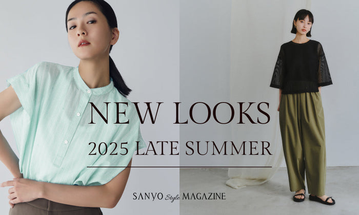 NEW LOOKS 2025 LATE SUMMER 夏に映える、新・洗練カラーパレット