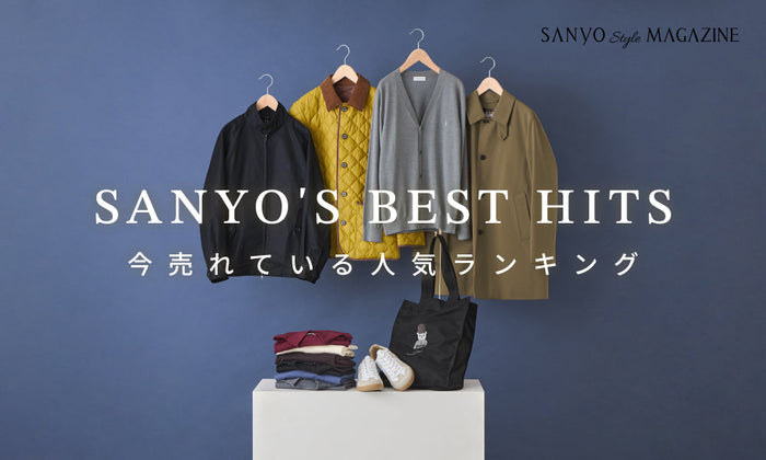 SANYO'S BEST HITS 今売れている 人気ランキング - Nov.