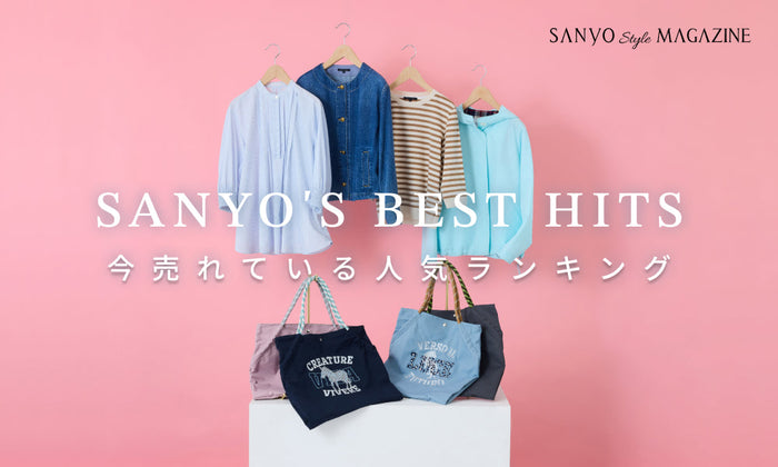 SANYO'S BEST HITS 今売れている 人気ランキング - Apr.