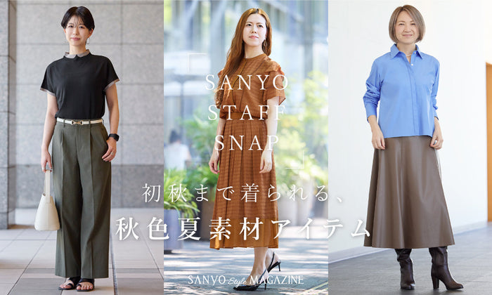 初秋まで着られる、秋色夏素材アイテム / Women