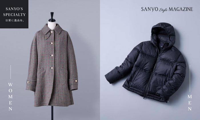 【SANYO'S SPECIALTY】日常に逸品を。