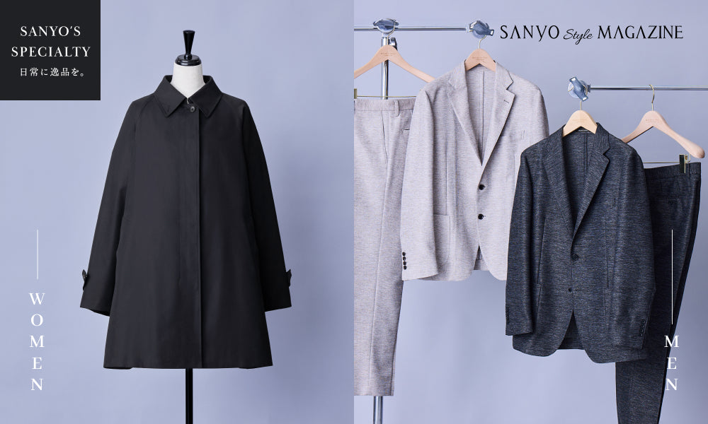 【SANYO'S SPECIALTY】日常に逸品を。