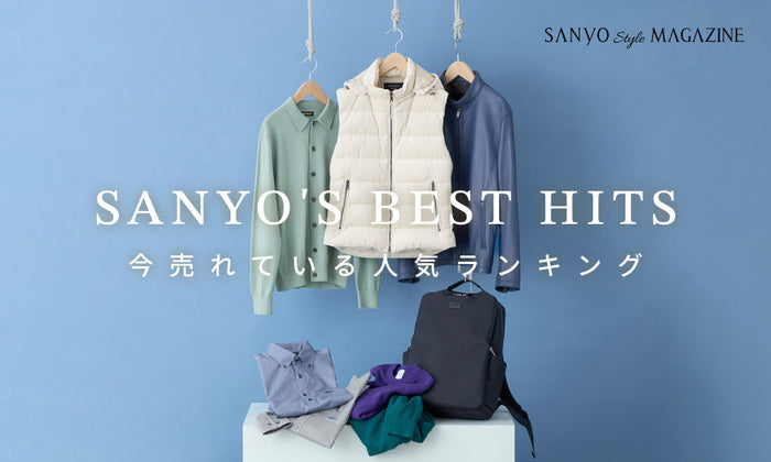 SANYO'S BEST HITS 今売れている 人気ランキング - Oct.