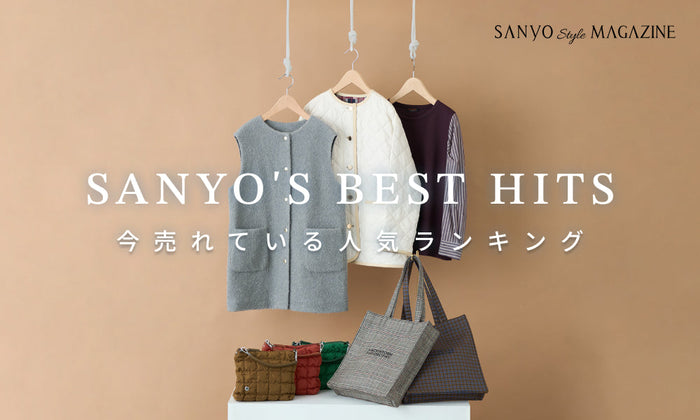 SANYO'S BEST HITS 今売れている 人気ランキング - Oct.