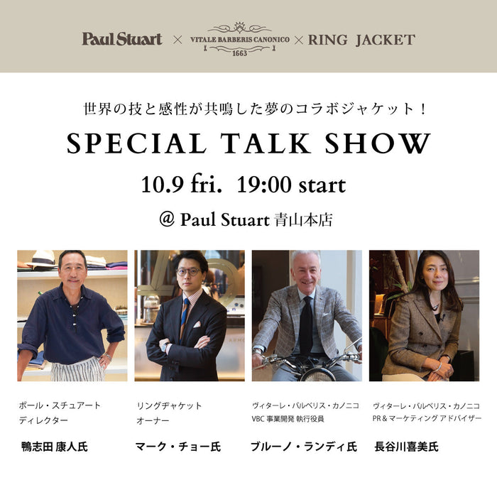 Paul Stuart青山本店 | 世界の技と感性が共鳴した夢のコラボジャケット！スペシャルトークショーを開催