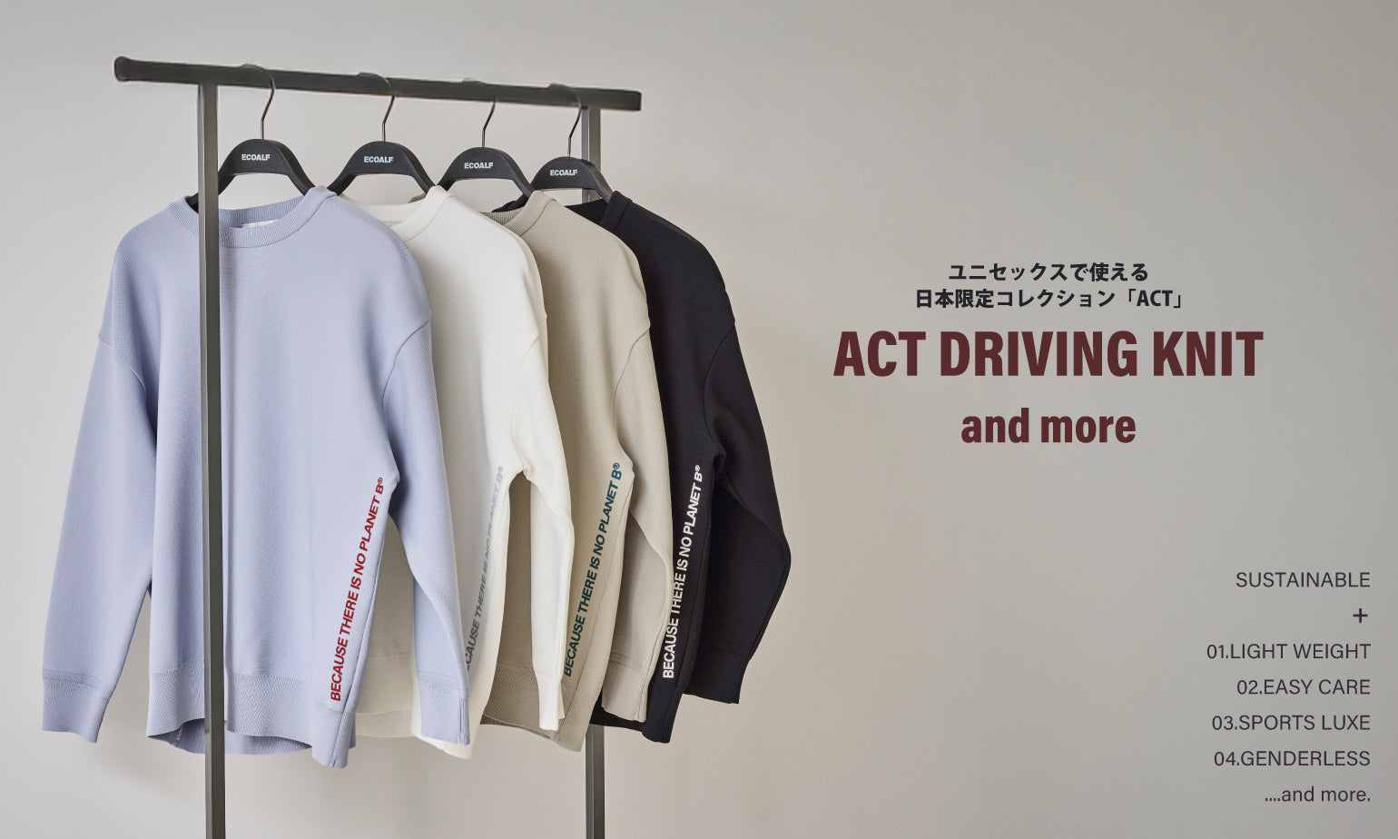 ユニセックスで使える日本限定コレクション 「ACT」ドライビングニットーECOALF