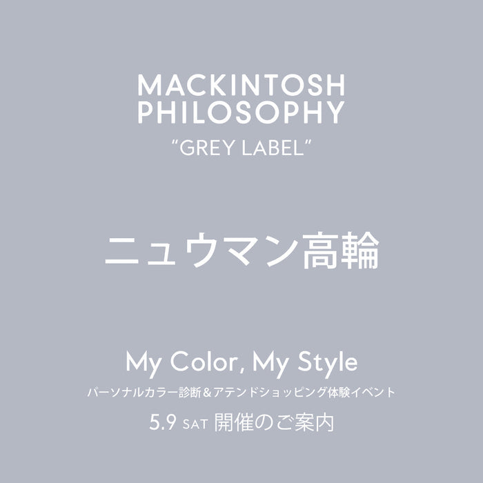 【GREY LABEL】ニュウマン高輪 パーソナルカラー診断＆アテンドショッピング体験イベント開催のご案内