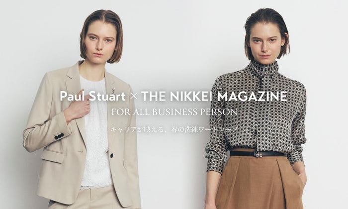 Paul Stuart × THE NIKKEI MAGAZINE キャリアが映える、春の洗練ワードローブ
