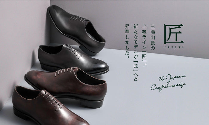 「匠」TAKUMI｜日本の技が宿る、上級ライン。
