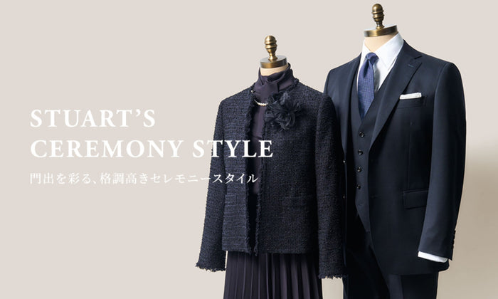 STUART′S  CEREMONY STYLE  門出を彩る、格調高きセレモニースタイル
