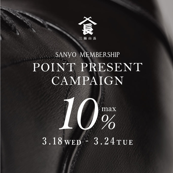 【MAX10%POINT PRESENT CAMPAIGN】お買い上げ金額に応じて
“Max10%相当”ポイントプレゼント