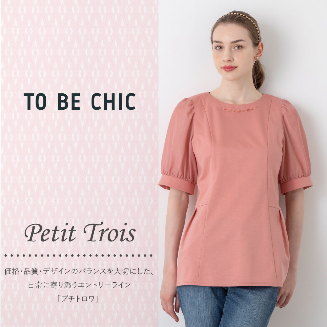 ニュース一覧 - TO BE CHIC(トゥー ビー シック) | ファッション通販