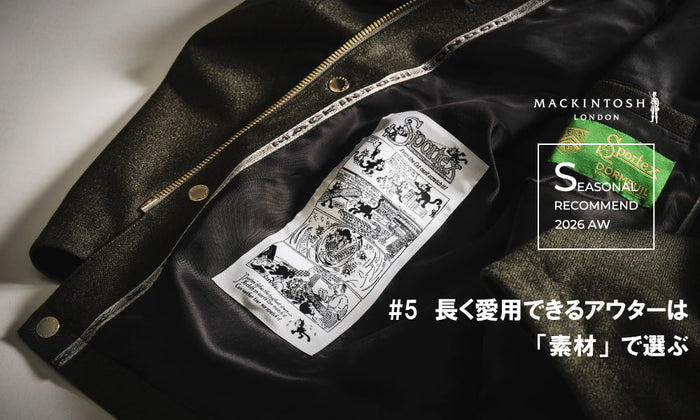 MACKINTOSH LONDON MENS | Seasonal Recommend 2026 AW ＃5 長く愛用できるアウターは「素材」で選ぶ