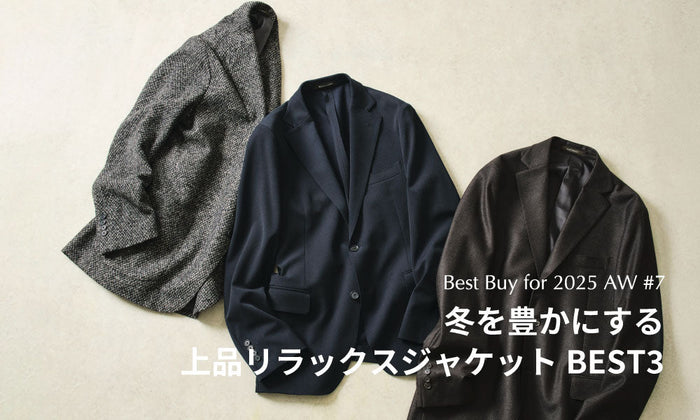 MACKINTOSH LONDON's Best Buy for 2025 A/W #7 | 冬を豊かにする上品リラックスジャケットBEST3