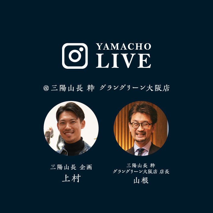 【 Instagram / YAMACHO LIVE】開催のお知らせ