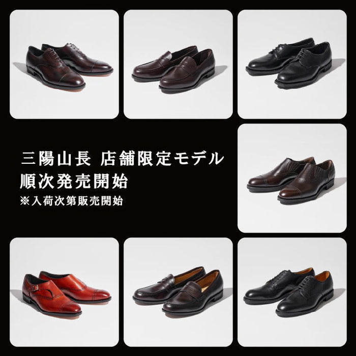 2026年春夏 三陽山長 各店限定モデルのご紹介