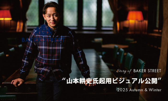 Story of BAKER STREET_”山本耕史氏起用ビジュアル公開”