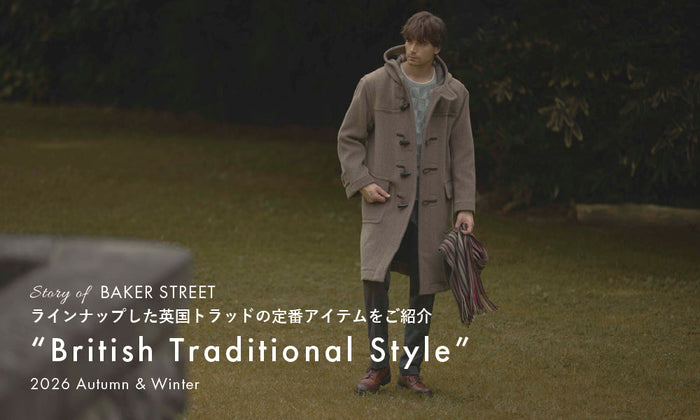 Story of BAKER STREET_”British Traditional Style”