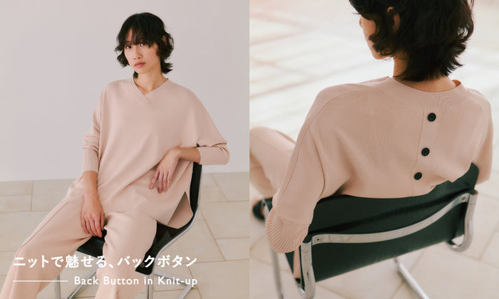 ニットで魅せる、バックボタン