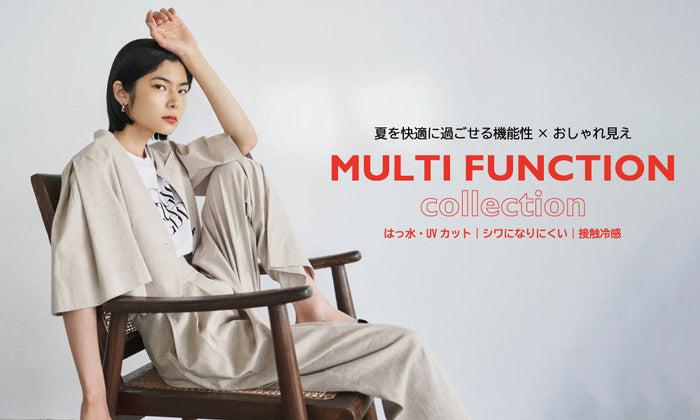 夏を快適に過ごせる機能性×おしゃれ見え｜MULTI FUNCTION collection