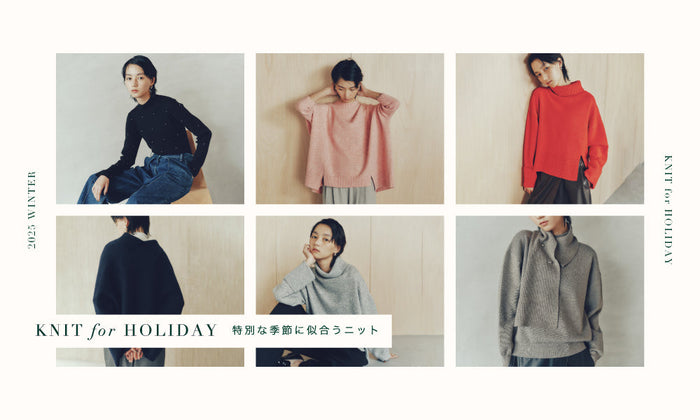 KNIT for HOLIDAY - 特別な季節に似合うニット -