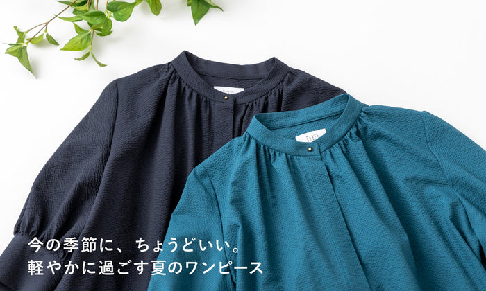 今の季節に、ちょうどいい。軽やかに過ごす夏のワンピース