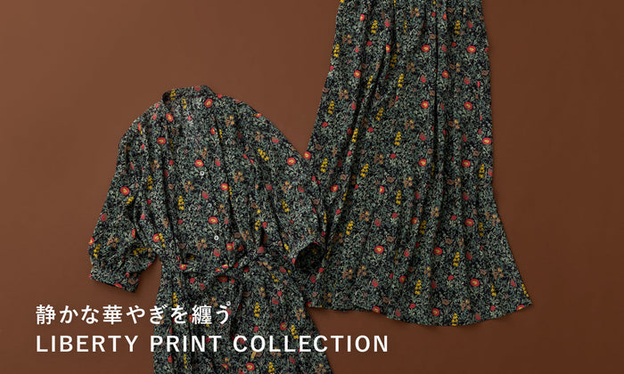 静かな華やぎを纏う、LIBERTY PRINT COLLECTION