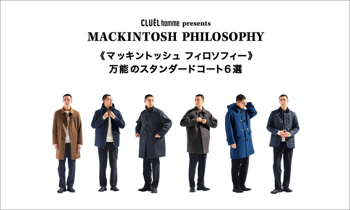 CLUEL HOMME PRESENTS MACKINTOSH PHILOSOPHY 万能のスタンダードコート