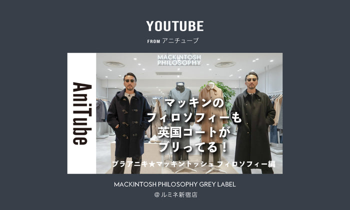 MACKINTOSH PHILOSOPHY | MEN YOUTUBE アニチューブ公開