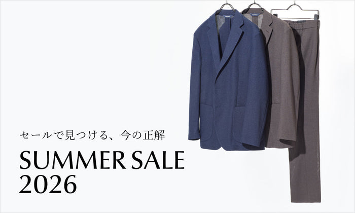 SUMMER SALE 2026 セールで見つける、今の正解