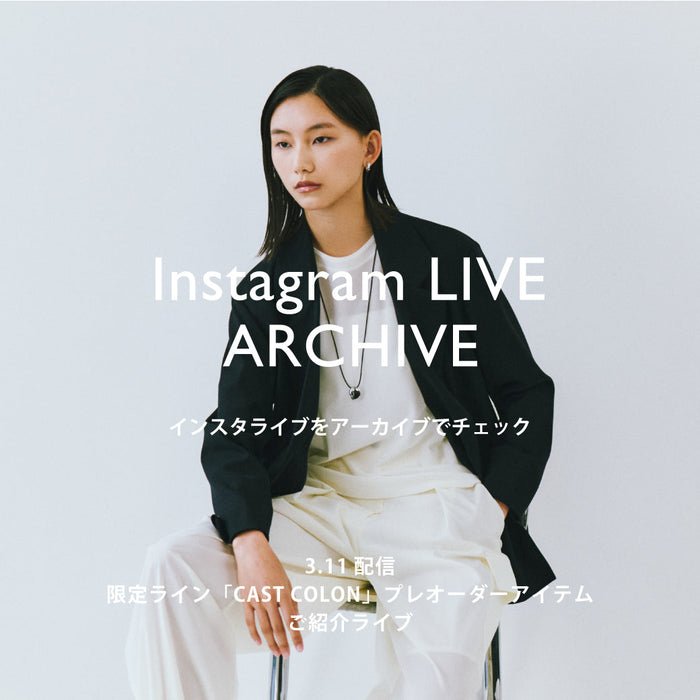 3/11(水)配信インスタライブご紹介アイテム