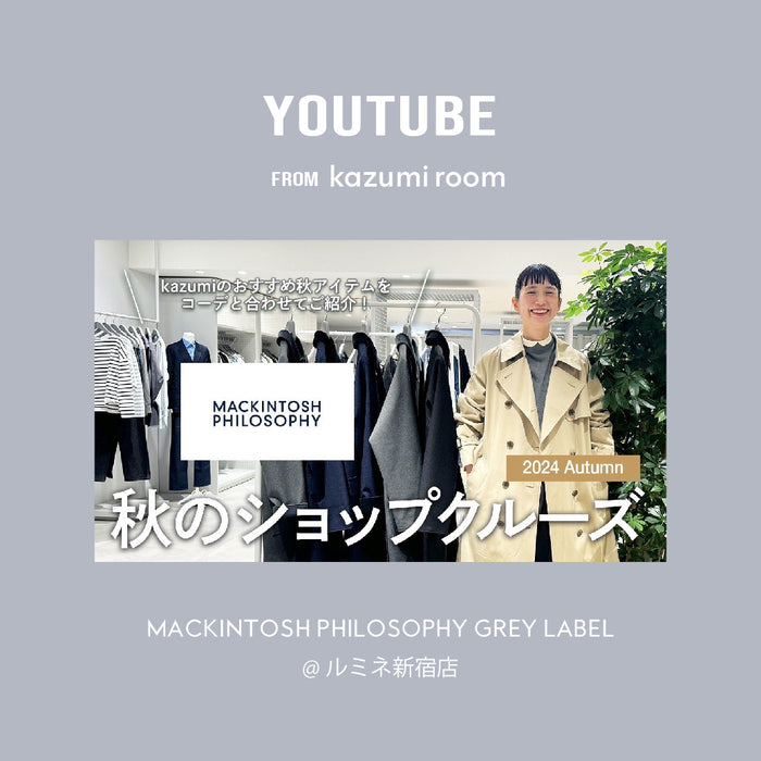 MACKINTOSH PHILOSOPHY ｜YouTube kazumi room公開！