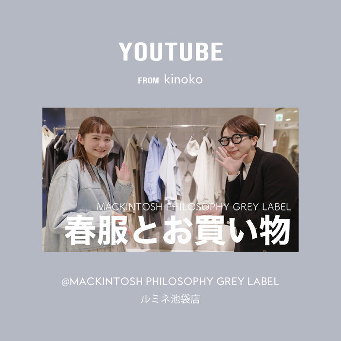 MACKINTOSH PHILOSOPHY GREY LABEL｜YouTube kinokoさん