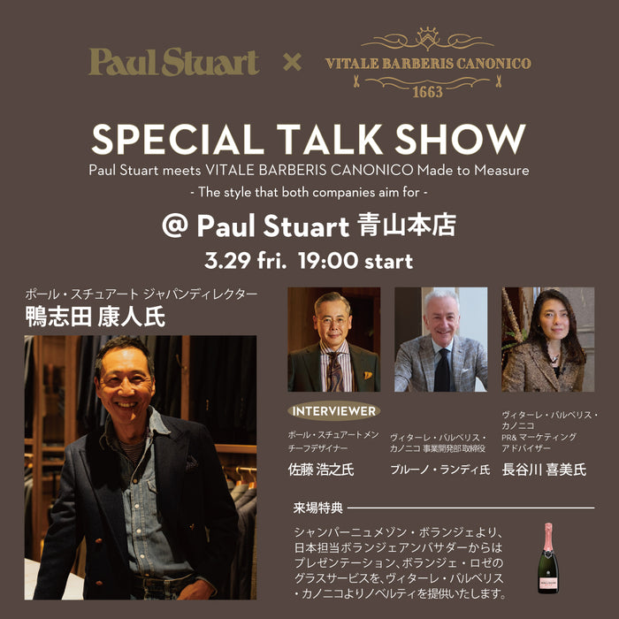 Paul Stuart 青山本店｜スペシャルトークショー 開催のお知らせ