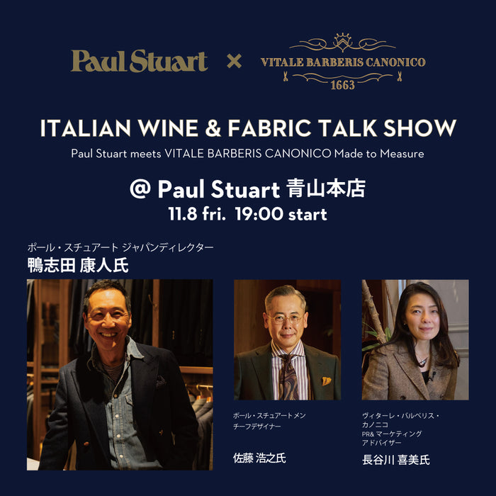 Paul Stuart 青山本店｜スペシャルトークショー 開催のお知らせ