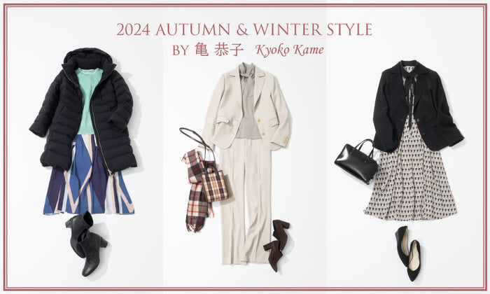 MACKINTOSH LONDON WOMEN｜【24 Winter Styling by 亀 恭子 #02】 新春のご挨拶に効く！シーン別・好印象スタイル