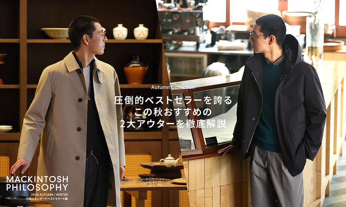 【MEN】CLUÉL homme presents | Autumn Collection | 圧倒的ベストセラーを誇るこの秋おすすめの2大アウターを徹底解説