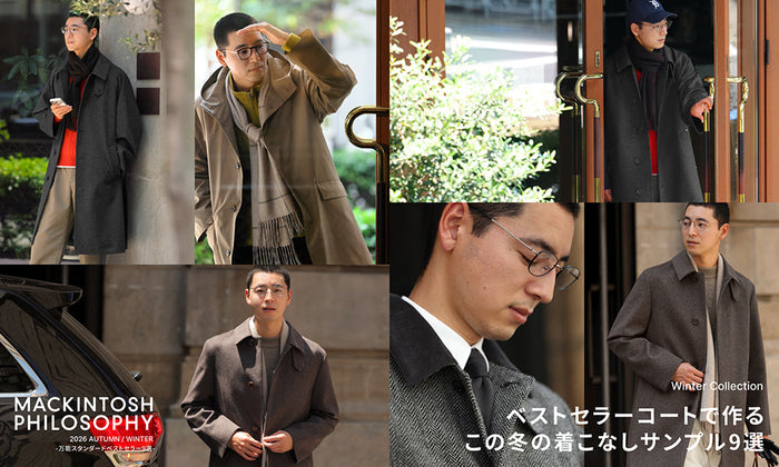 【MEN】CLUÉL homme presents｜Winter Collection｜ベストセラーコートで作るこの冬の着こなしサンプル9選