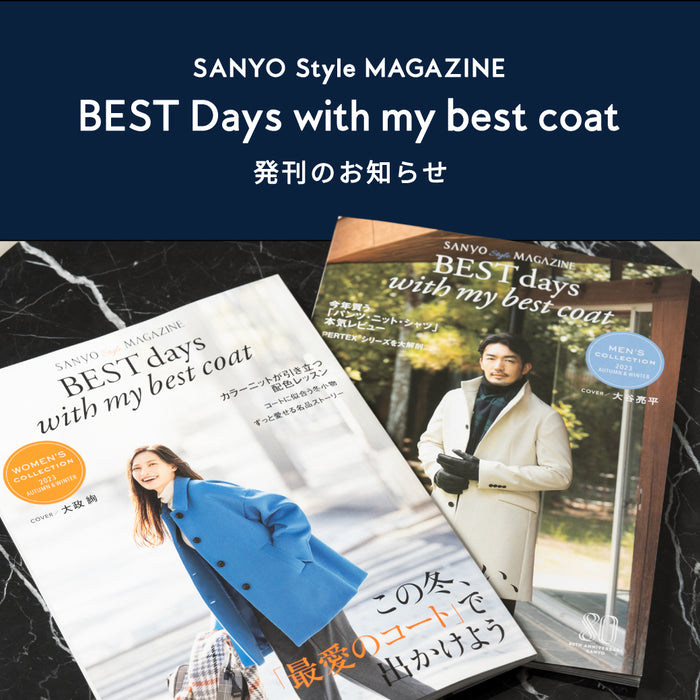 SANYO Style MAGAZINE"の特別版となる「BEST days with my best coats」発刊のお知らせ
