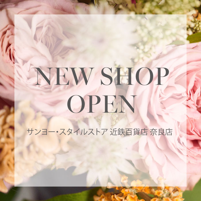 TO BE CHIC サンヨー・スタイルストア 近鉄百貨店 奈良店 | NEWS