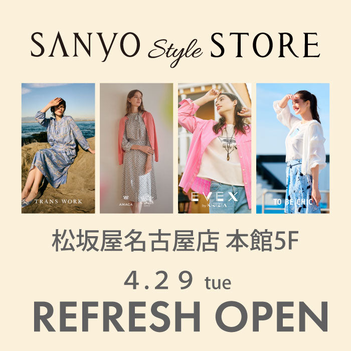 TO BE CHIC |【4.29】RENEWAL OPEN サンヨー・スタイルストア 松坂屋名古屋店