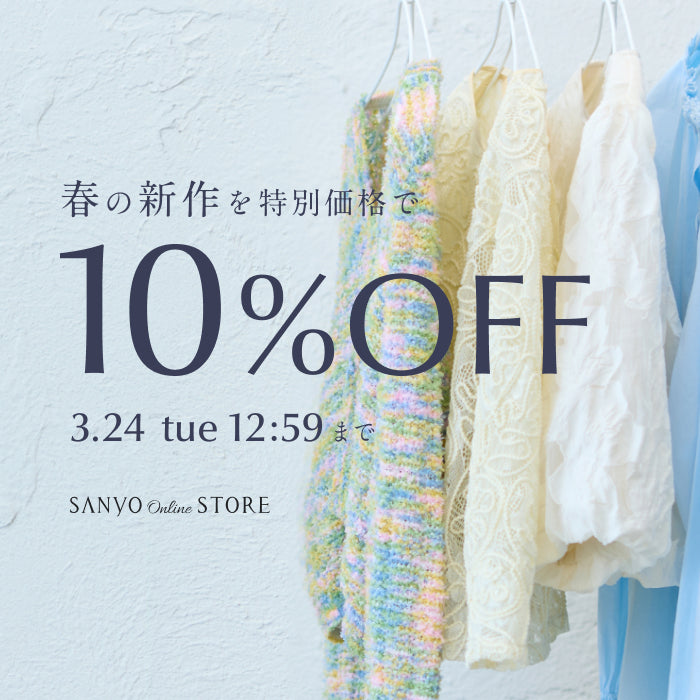 期間限定10%OFF 3.24 tue 12:59まで