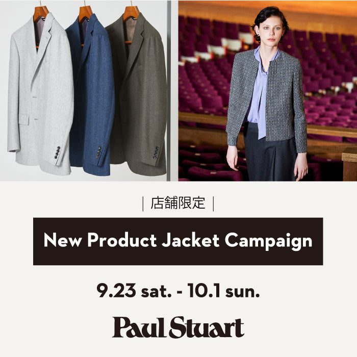 Paul Stuart｜New Product Jacket campaign開催のお知らせ