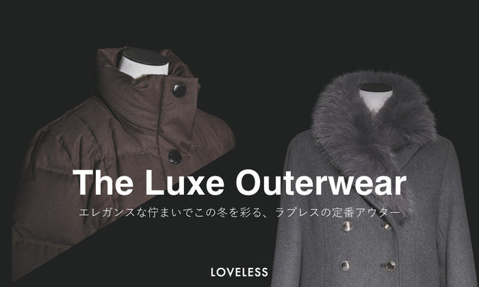 The Luxe Outerwear / この冬を彩る、ラブレスの定番アウター