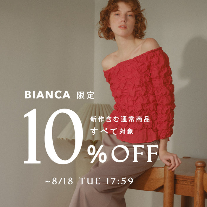 BIANCA限定｜ 通常商品全品10％OFF - 8/18(火)17:59まで