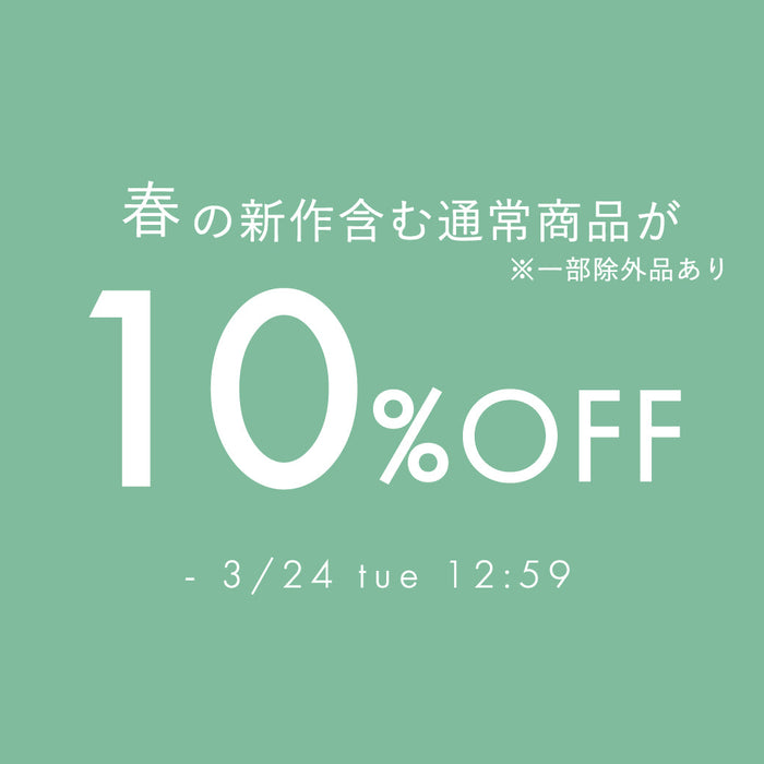 オンラインストア限定 - 春の新作商品が今だけ10%OFF