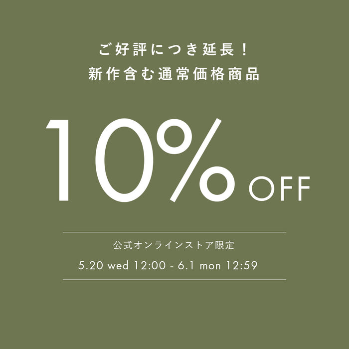 オンラインストア限定 - 春夏の新作商品が今だけ10%OFF