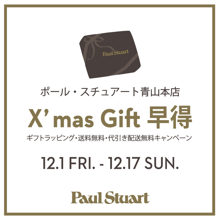 Paul Stuart 青山本店｜X’mas Gift 早得 ギフトラッピング・送料無料・代引き配送無料キャンペーン